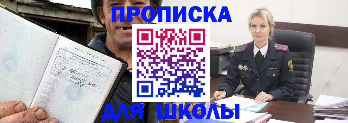 прописка для работы в Миассе