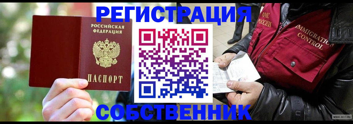 временная регистрация в квартире в Миассе