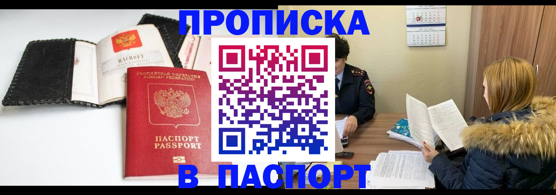 временная регистрация адрес в Миассе