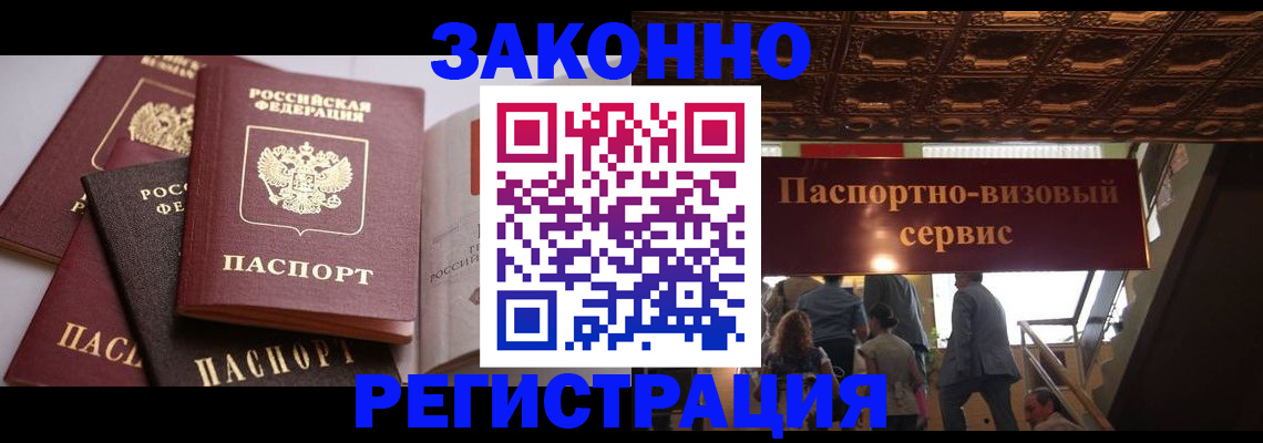 прописка для работы в Миассе