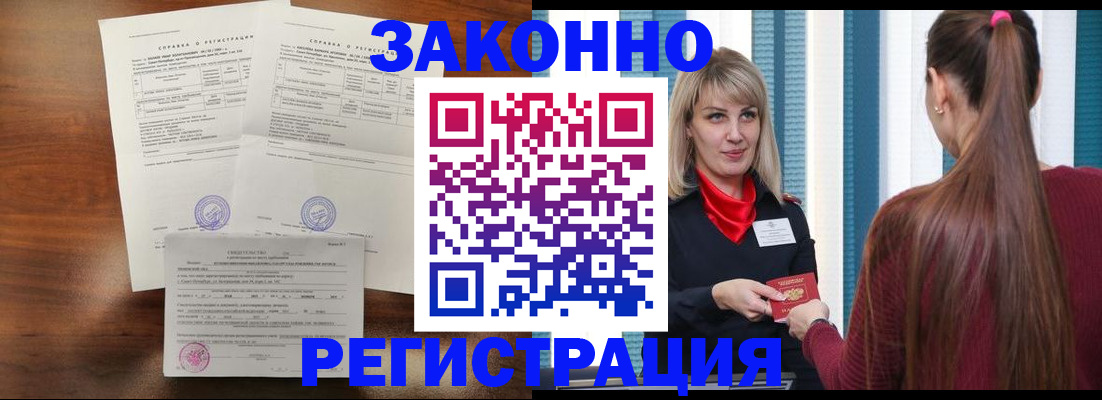 прописка 2025 в Миассе