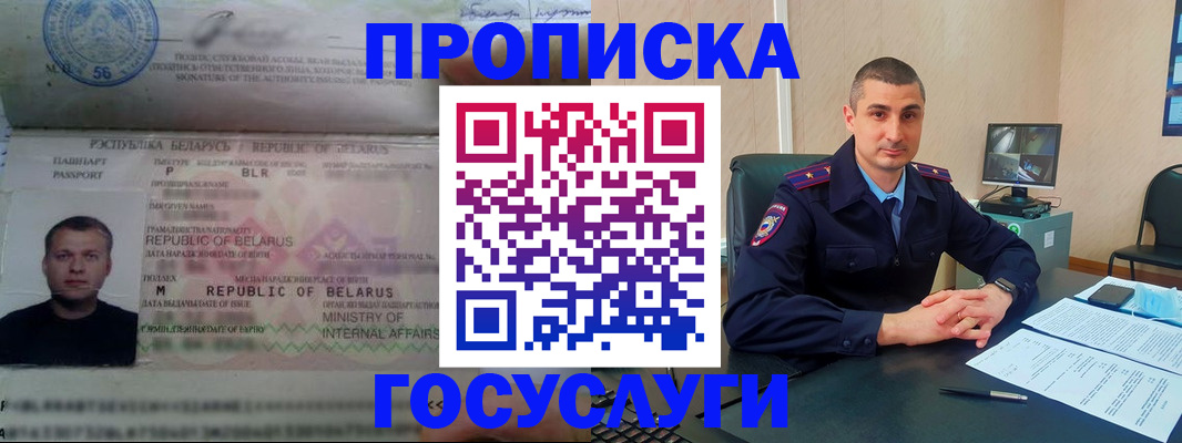 прописка 2025 в Миассе