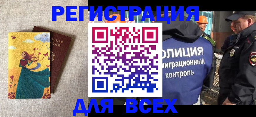 временная регистрация 2025 в Миассе