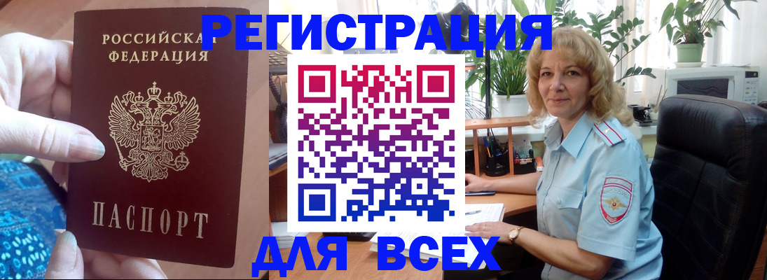 прописка для работы в Миассе
